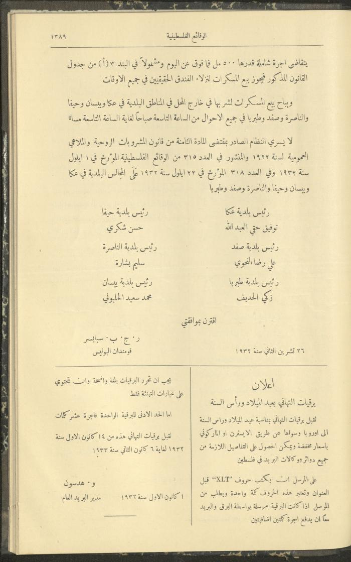 Issue 320 of the Palestinian Chronicles, the Official Newspaper of the Government of Palestine, 8 December 1932