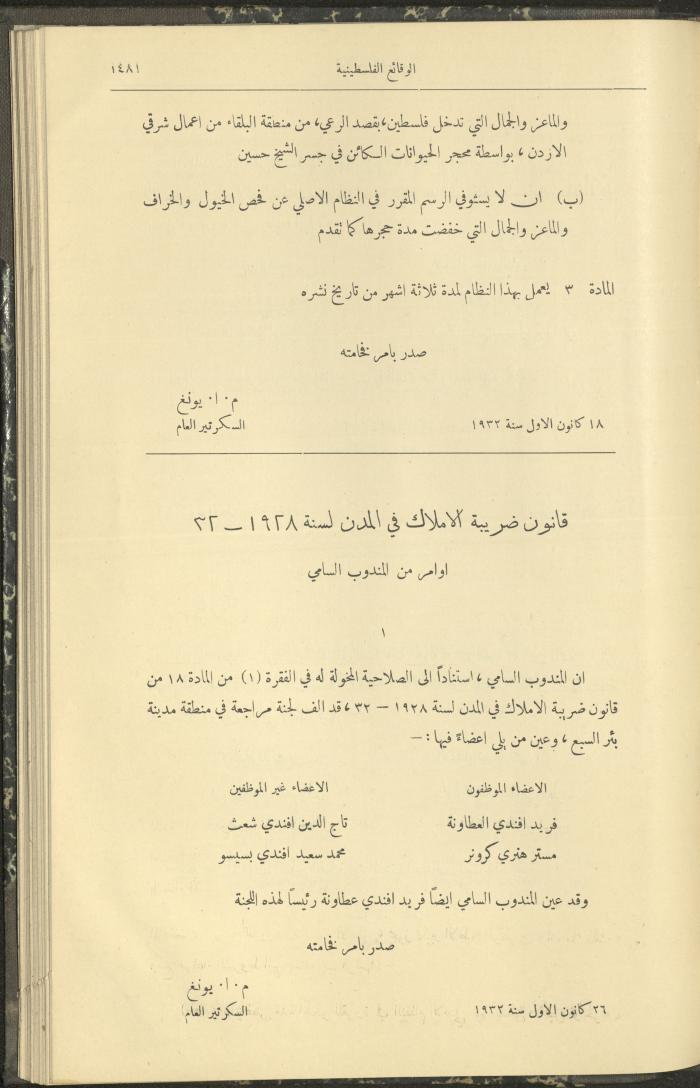 Issue 334 of the Palestinian Chronicles, the Official Newspaper of the Government of Palestine, 29 December 1932