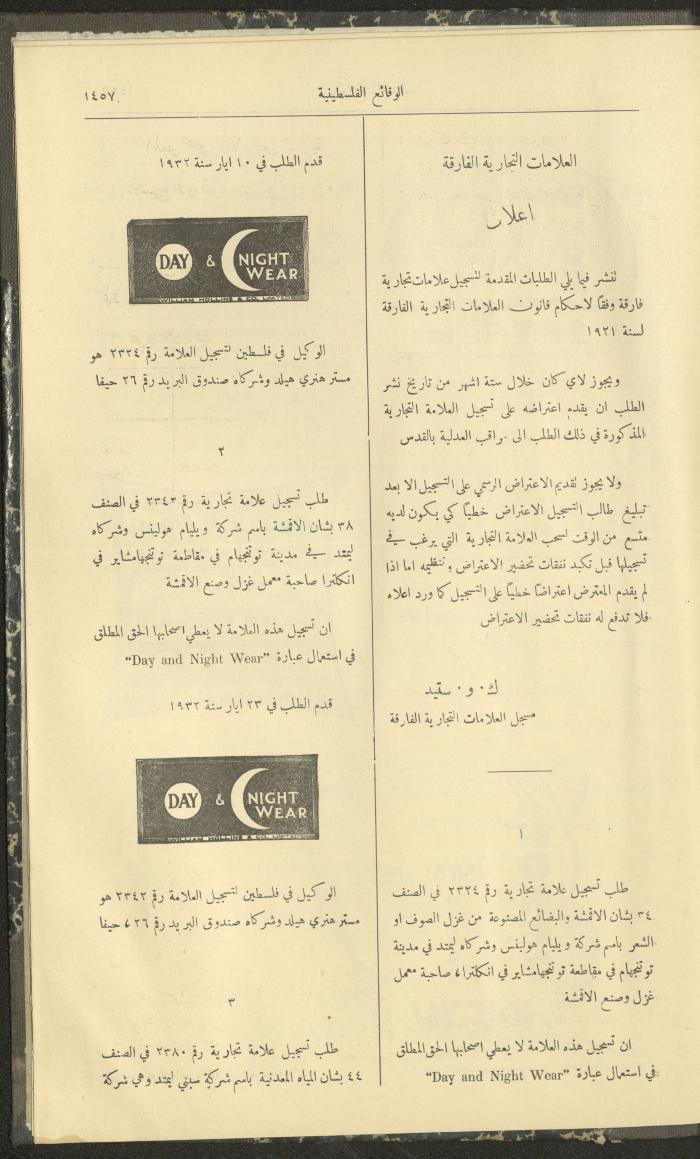 Issue 333 of the Palestinian Chronicles, the Official Newspaper of the Government of Palestine, 22 December 1932