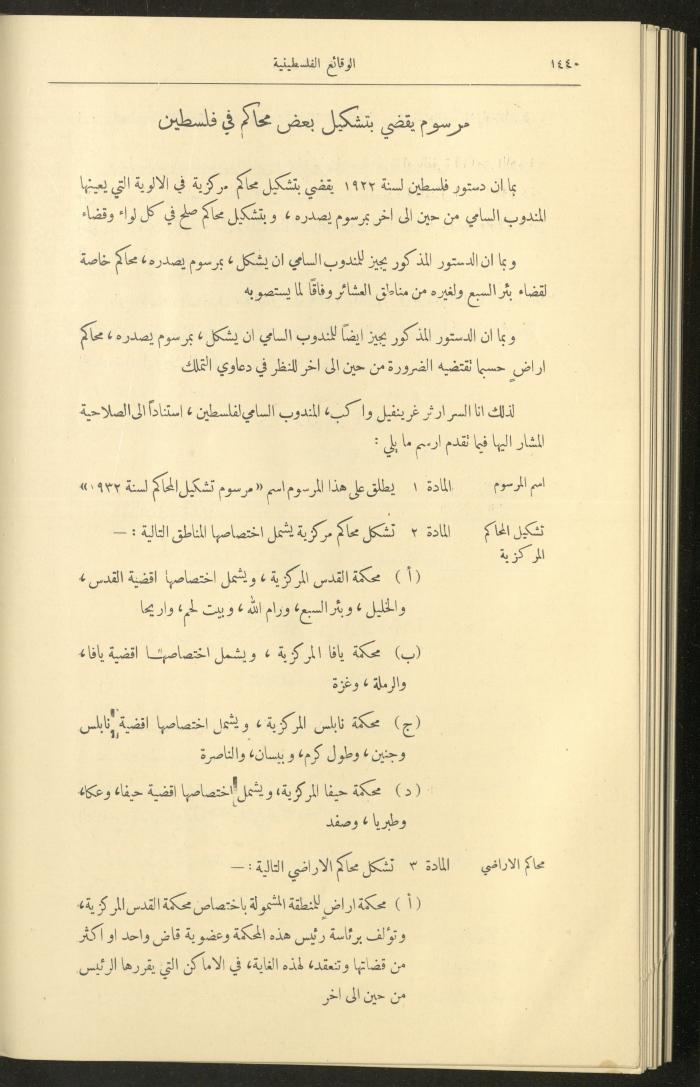 Issue 333 of the Palestinian Chronicles, the Official Newspaper of the Government of Palestine, 22 December 1932