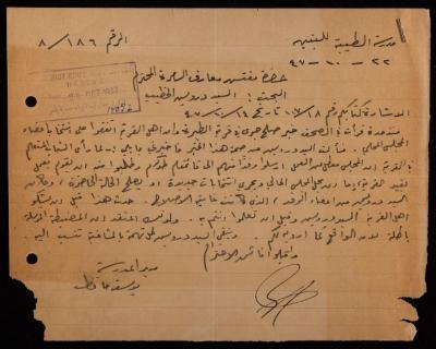 A Letter from Yousef Hafeth to the Inspector of Education in Samaria, Nablus, 28 October 1947