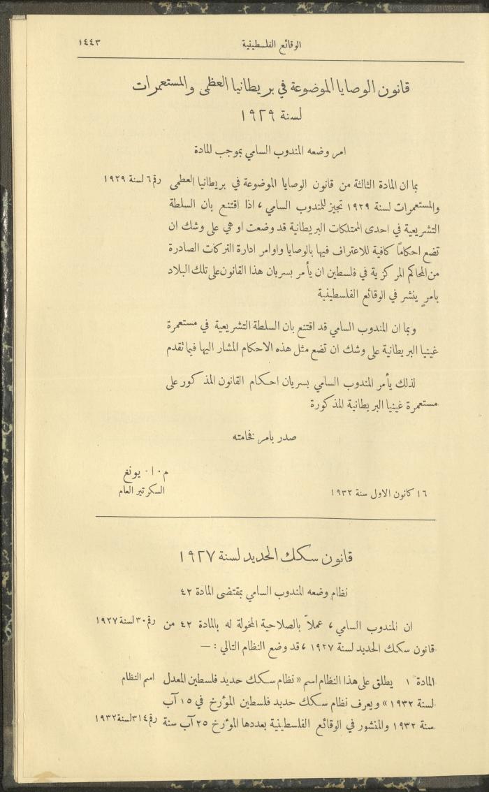 Issue 333 of the Palestinian Chronicles, the Official Newspaper of the Government of Palestine, 22 December 1932