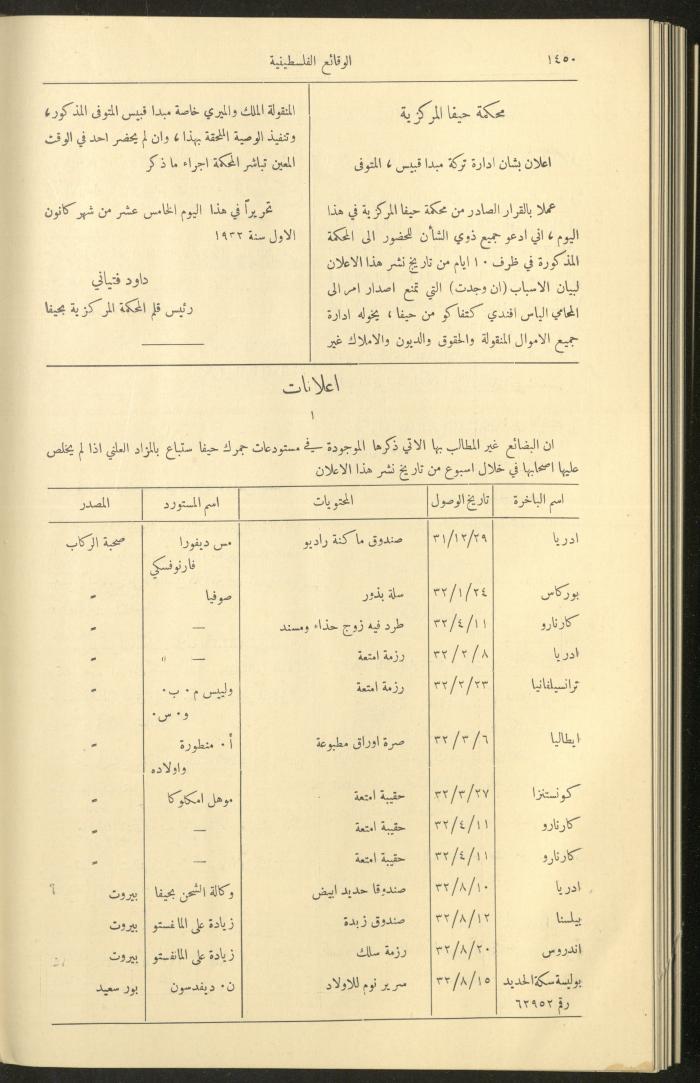 Issue 333 of the Palestinian Chronicles, the Official Newspaper of the Government of Palestine, 22 December 1932
