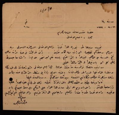 رسالة من عبد الرؤوف إلى مفتش معارف السامرة، 1933