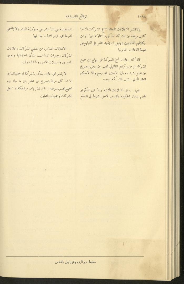 Issue 320 of the Palestinian Chronicles, the Official Newspaper of the Government of Palestine, 8 December 1932