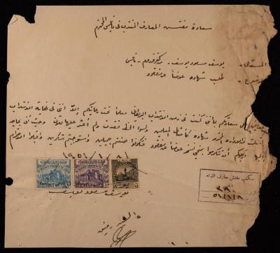 A Letter from Yousef Yousef to the Delegated Inspector of Education, Nablus, 1951