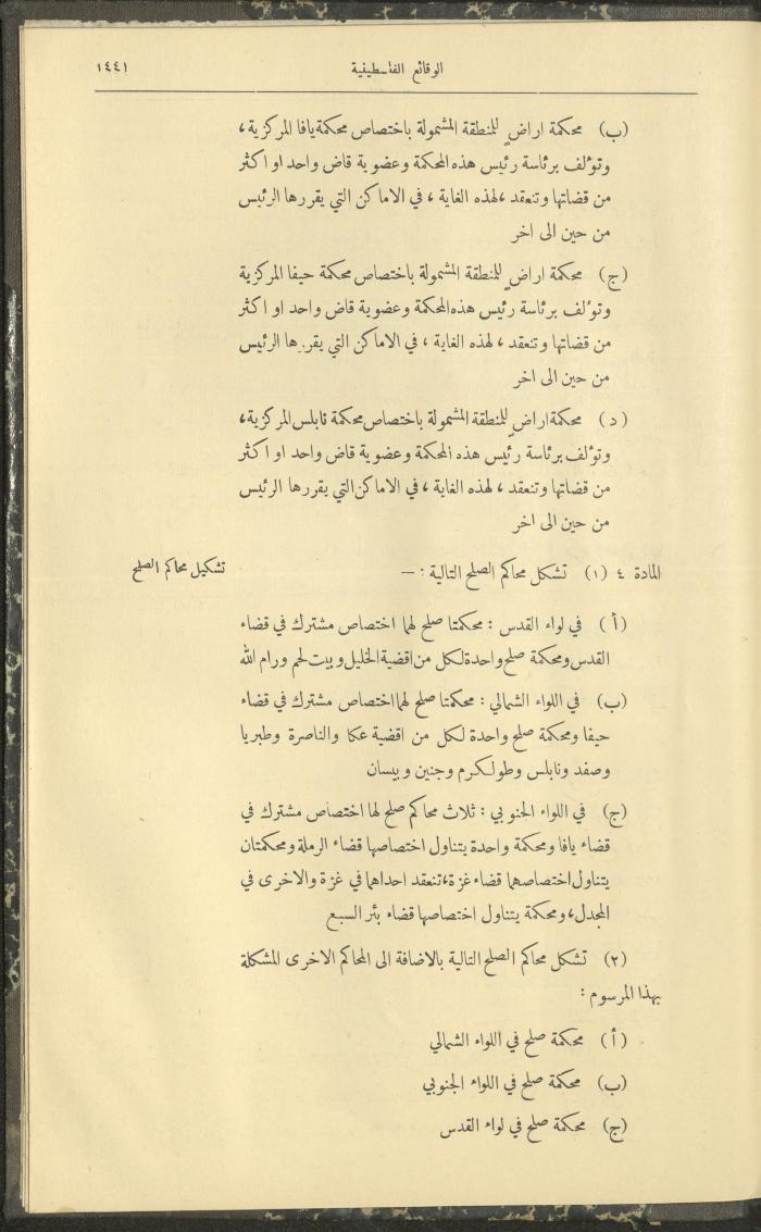 Issue 333 of the Palestinian Chronicles, the Official Newspaper of the Government of Palestine, 22 December 1932