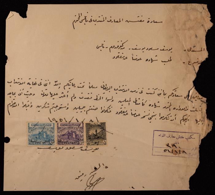 A Letter from Yousef Yousef to the Delegated Inspector of Education, Nablus, 1951