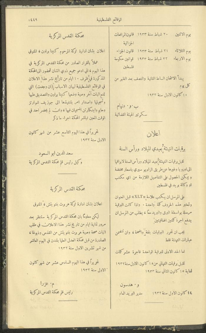 Issue 333 of the Palestinian Chronicles, the Official Newspaper of the Government of Palestine, 22 December 1932