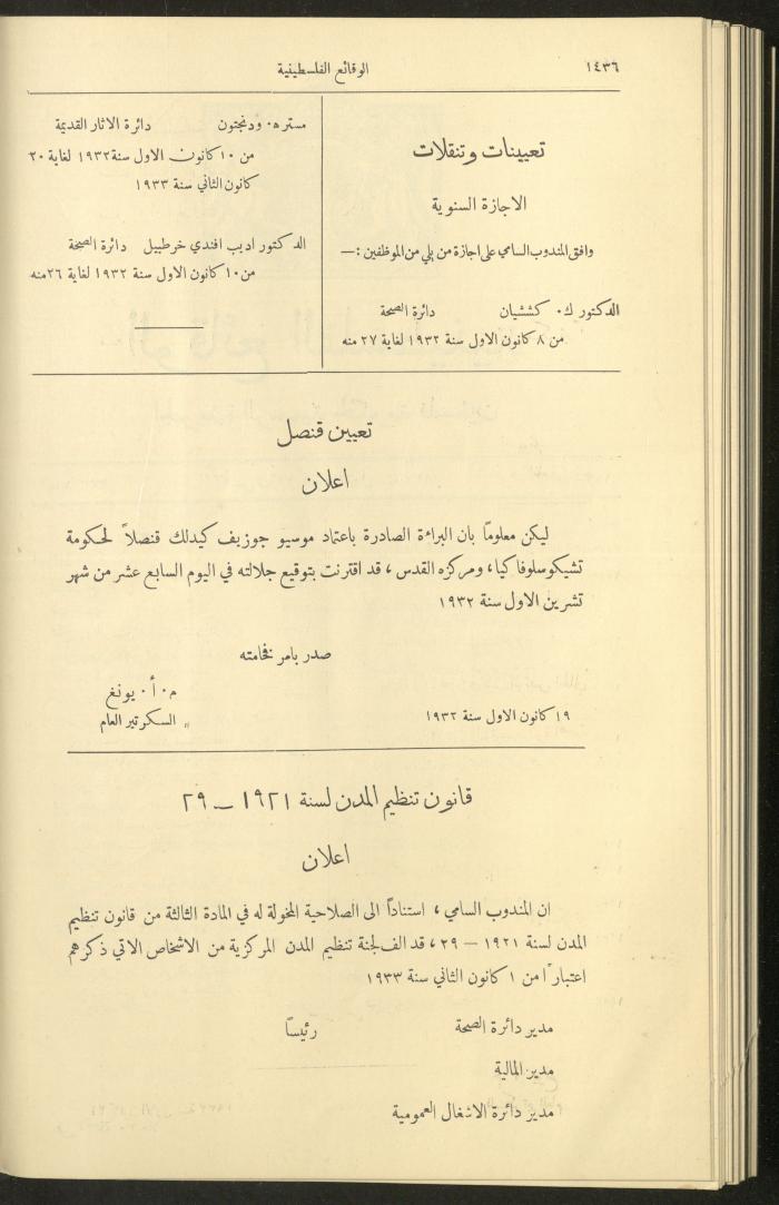 Issue 333 of the Palestinian Chronicles, the Official Newspaper of the Government of Palestine, 22 December 1932