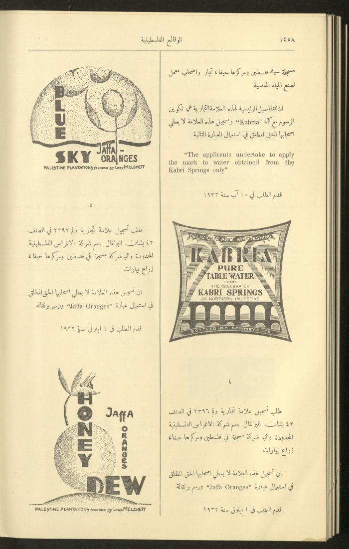 Issue 333 of the Palestinian Chronicles, the Official Newspaper of the Government of Palestine, 22 December 1932