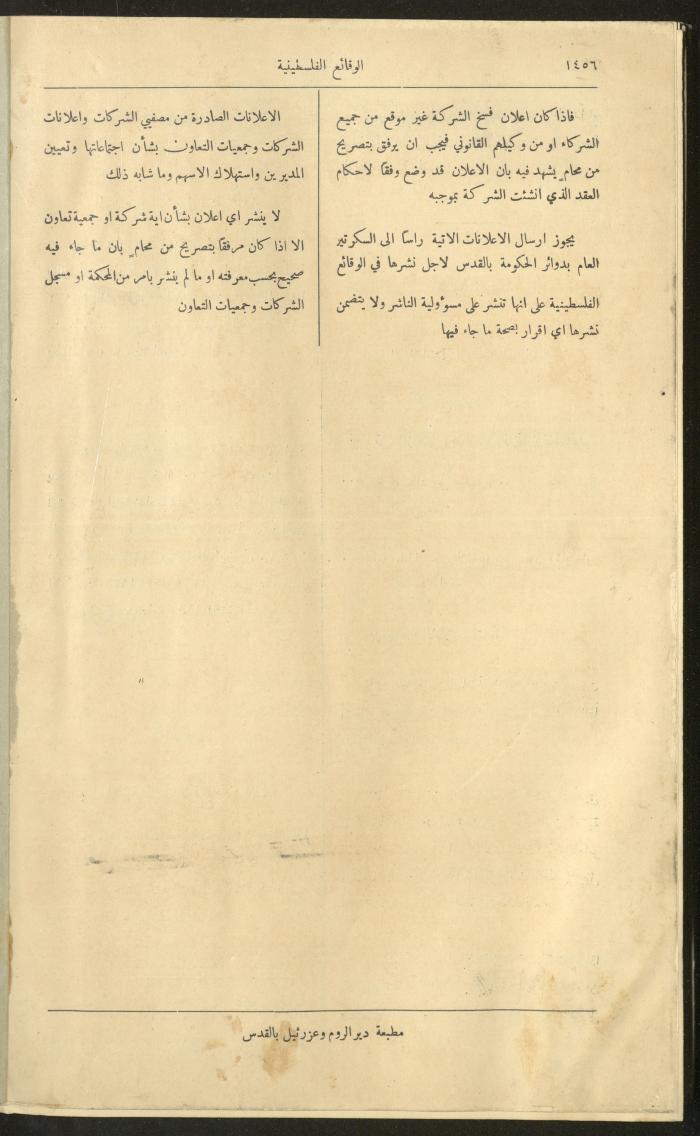 Issue 333 of the Palestinian Chronicles, the Official Newspaper of the Government of Palestine, 22 December 1932