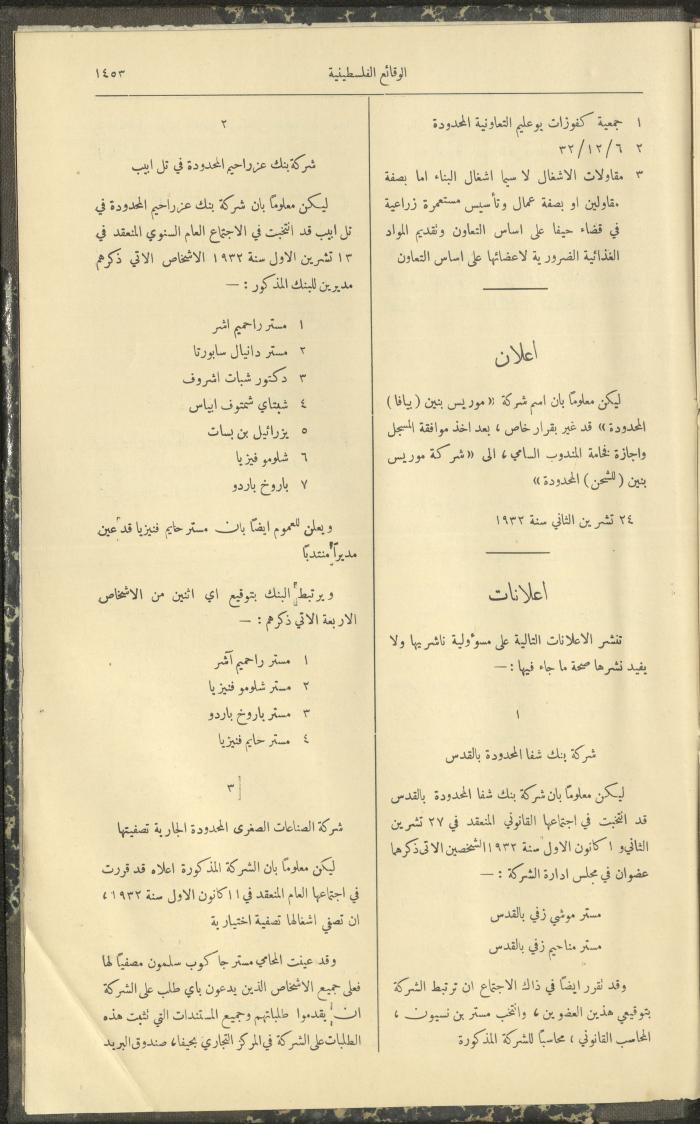 Issue 333 of the Palestinian Chronicles, the Official Newspaper of the Government of Palestine, 22 December 1932