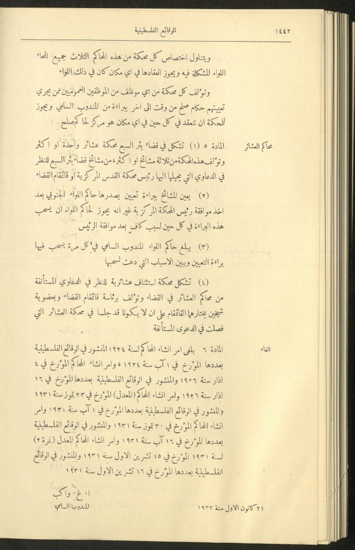 Issue 333 of the Palestinian Chronicles, the Official Newspaper of the Government of Palestine, 22 December 1932