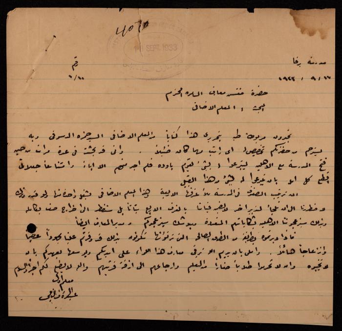 رسالة من عبد الرؤوف إلى مفتش معارف السامرة، 1933