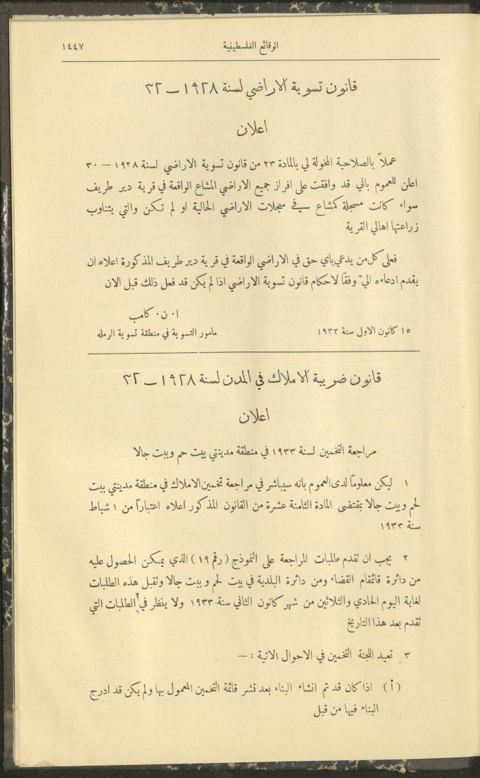Issue 333 of the Palestinian Chronicles, the Official Newspaper of the Government of Palestine, 22 December 1932