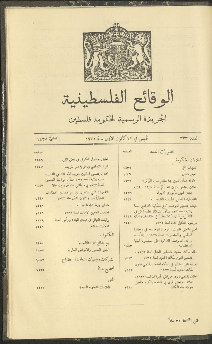 Issue 333 of the Palestinian Chronicles, the Official Newspaper of the Government of Palestine, 22 December 1932