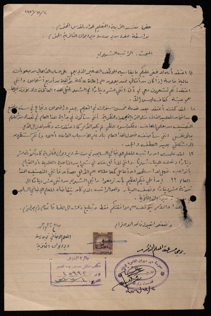 A Letter from Saleh Ahmad to the Inspector of Education for the Jerusalem District, 1956