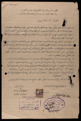 رسالة من صالح أحمد إلى مفتش التربية والتعليم للواء القدس، 1956