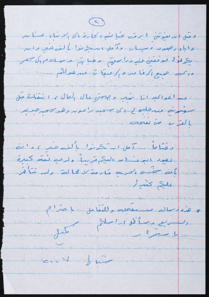 A Letter To Abla al-Rimawy, February, 2007