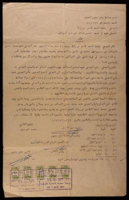 A Ruling by the Jenin Magistrate Court, 23 October 1971