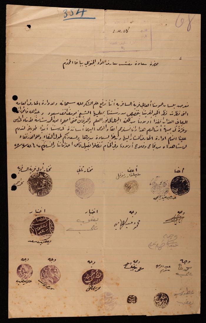 رسالة من أهالي قرية السافرية إلى مفتش معارف اللواء الجنوبي في يافا، 1928