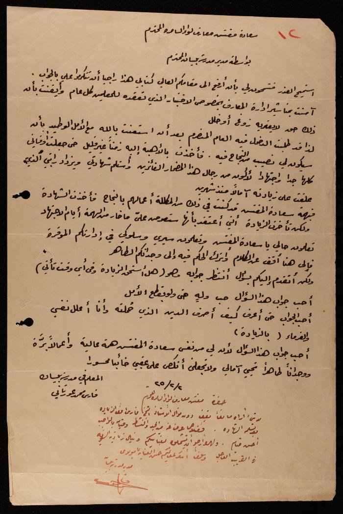 رسالة من فارس عورتاني إلى مفتش معارف لواء السامرة، 1925