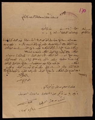 رسالة من أحمد حسن إلى مفتش معارف السامرة، نابلس، 11 أيار 1935