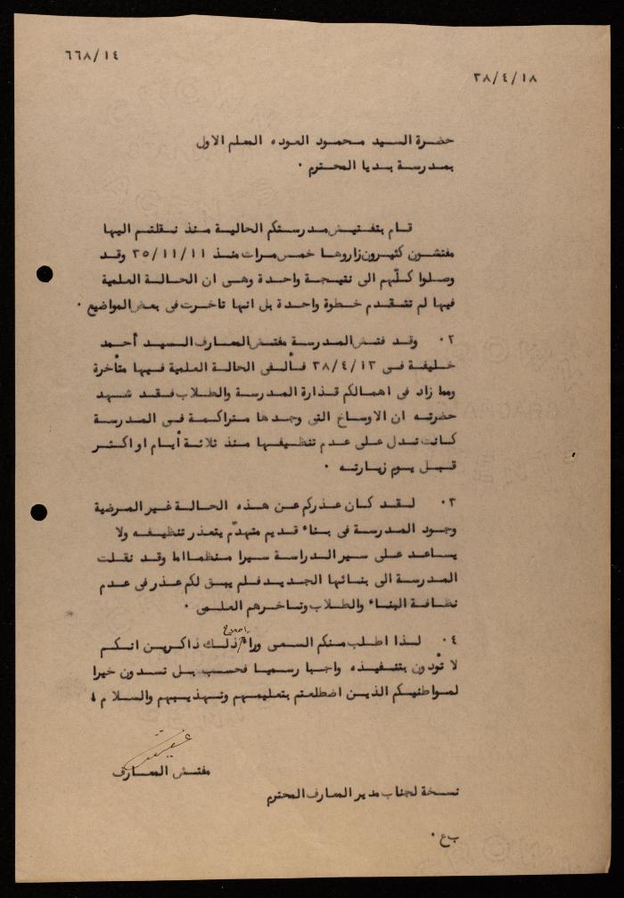 رسالة من مفتش المعارف إلى محمود العودة في مدرسة بديا،11 تشرين الثاني 1935
