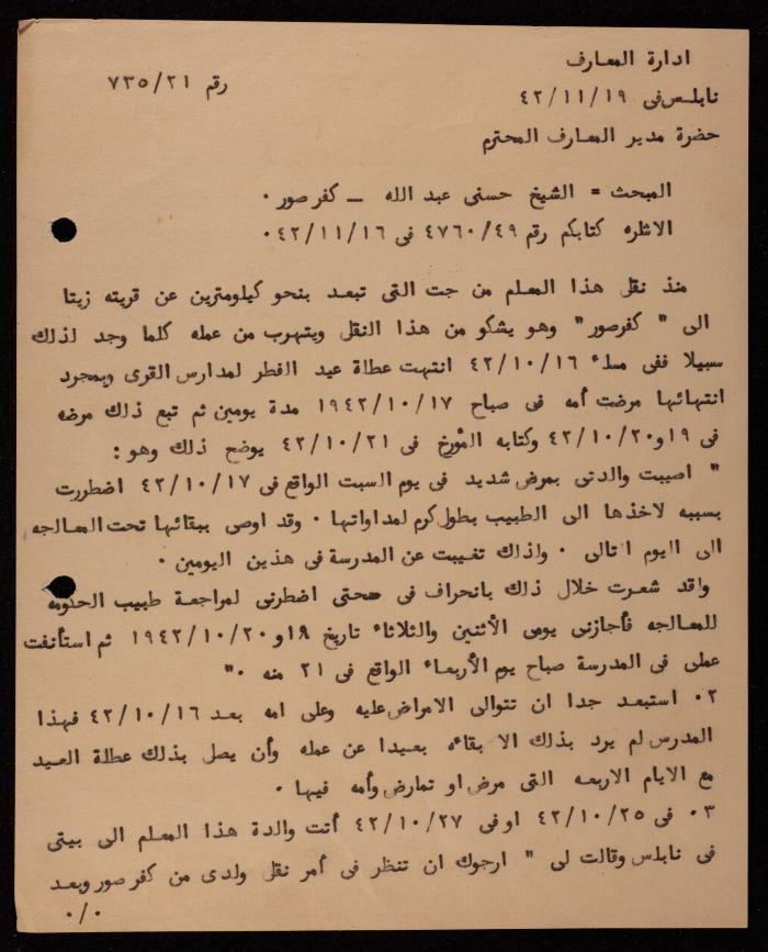 رسالة من مفتش المعارف إلى إدارة المعارف، نابلس، 19 تشرين الثاني 1942