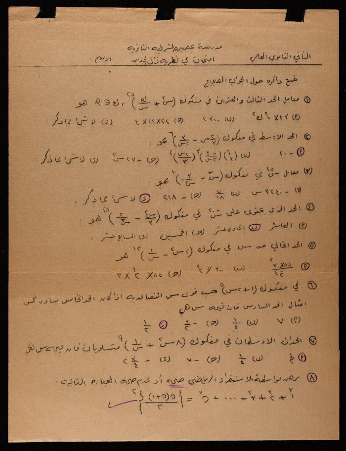 Mathematics Exam, Asira ash-Shamaliya- Nablus