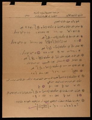 Mathematics Exam, Asira ash-Shamaliya- Nablus