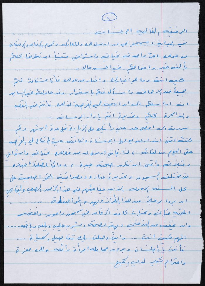 A Letter To Abla al-Rimawy, February, 2007