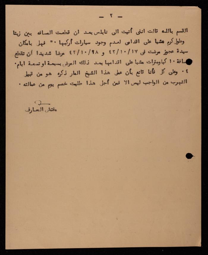 رسالة من مفتش المعارف إلى إدارة المعارف، نابلس، 19 تشرين الثاني 1942