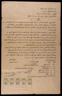 A Ruling by the Jenin Magistrate Court, 23 October 1971