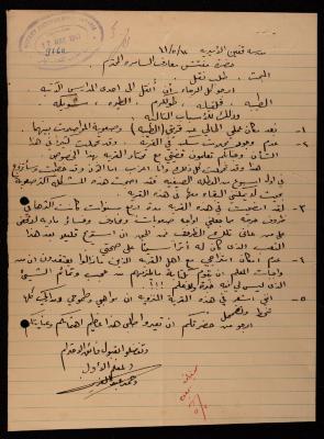 A Letter from Ahmad Abdel-Aziz in Qaffin to the Inspector of Education in Samaria, 12 May 1941