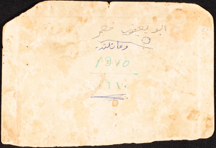 صورة لعائلة معمر، 1910