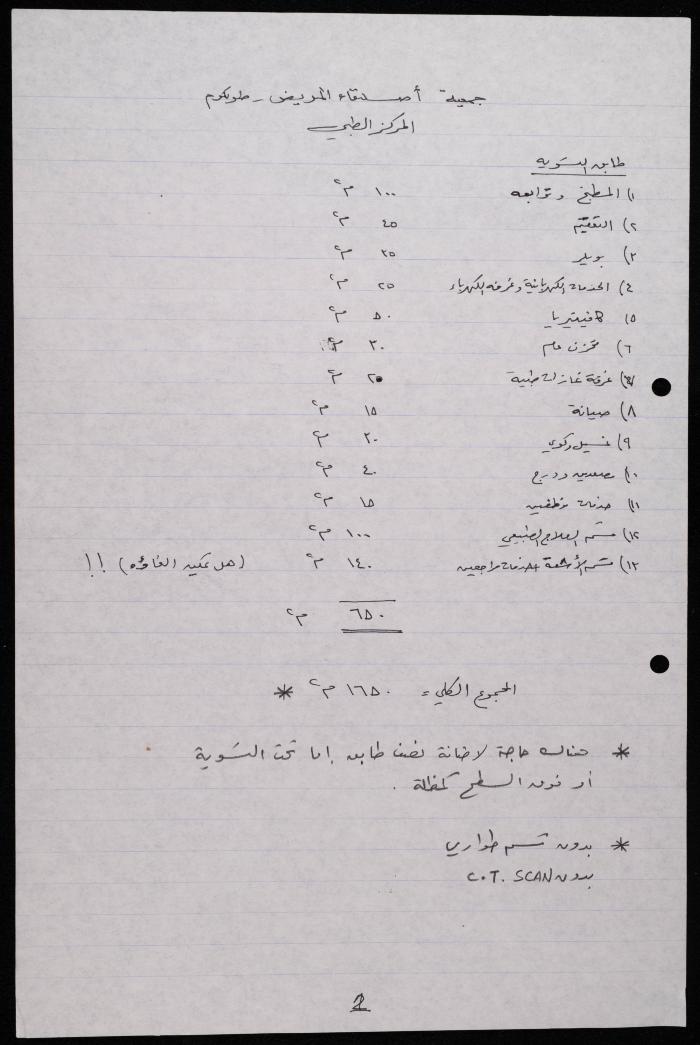 The Space Programme for the Medical Centre at the Patient Friend's Society, Tulkarm, 1991 