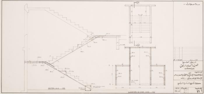 Main Staircase Reinforcement Plan for the Medical Centre of the Patient Friend's Society, Tulkarm, August 1991 