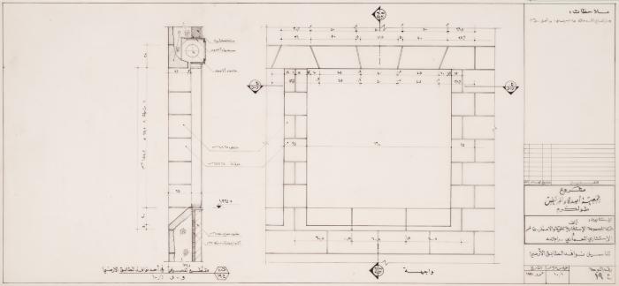 Ground-Floor Window Details Plan for the Medical Centre of the Patient Friend's Society, Tulkarm, July 1991 