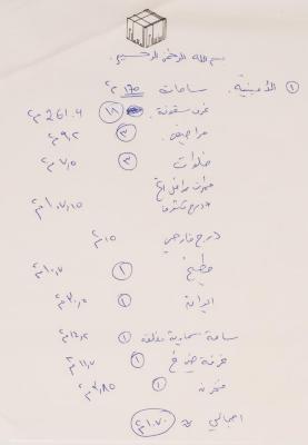 Notes on a Building Designed by Sameh Abboushi, the 1980s 