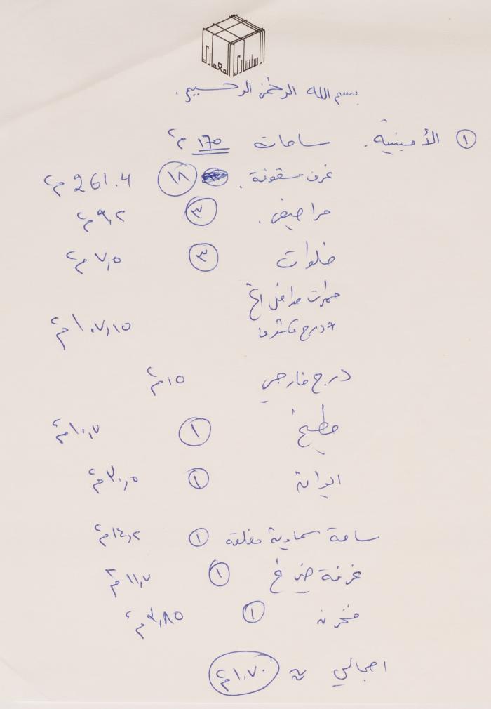 ورقة ملاحظات حول أحد الأبنية التي صممها سامح عبوشي، ثمانينيات القرن العشرين