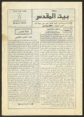 عدد خاص من مطبوعة شهرية لمنتدى بيت المقدس، عمان، 1994