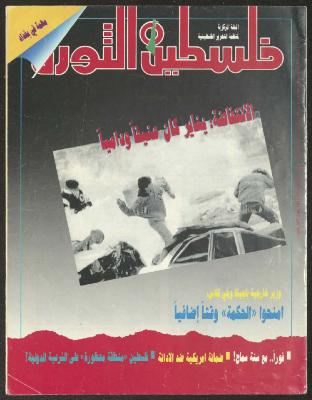 "الانتفاضة: يناير كان عنيفاً ودامياً"، عدد من مجلة فلسطين الثورة، 1993