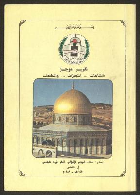 تقرير موجز للمؤتمر الاسلامي العام لبيت المقدس، القدس، 1989

