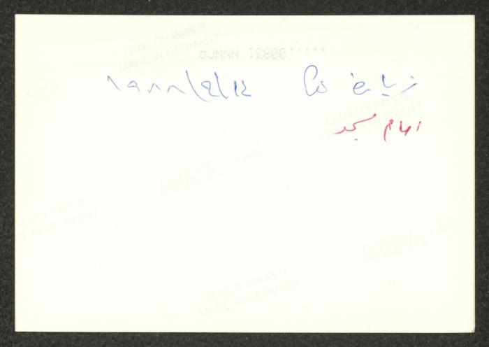 Sa'd Edin al-Alami Visiting Akka Mosque, 14 September 1988