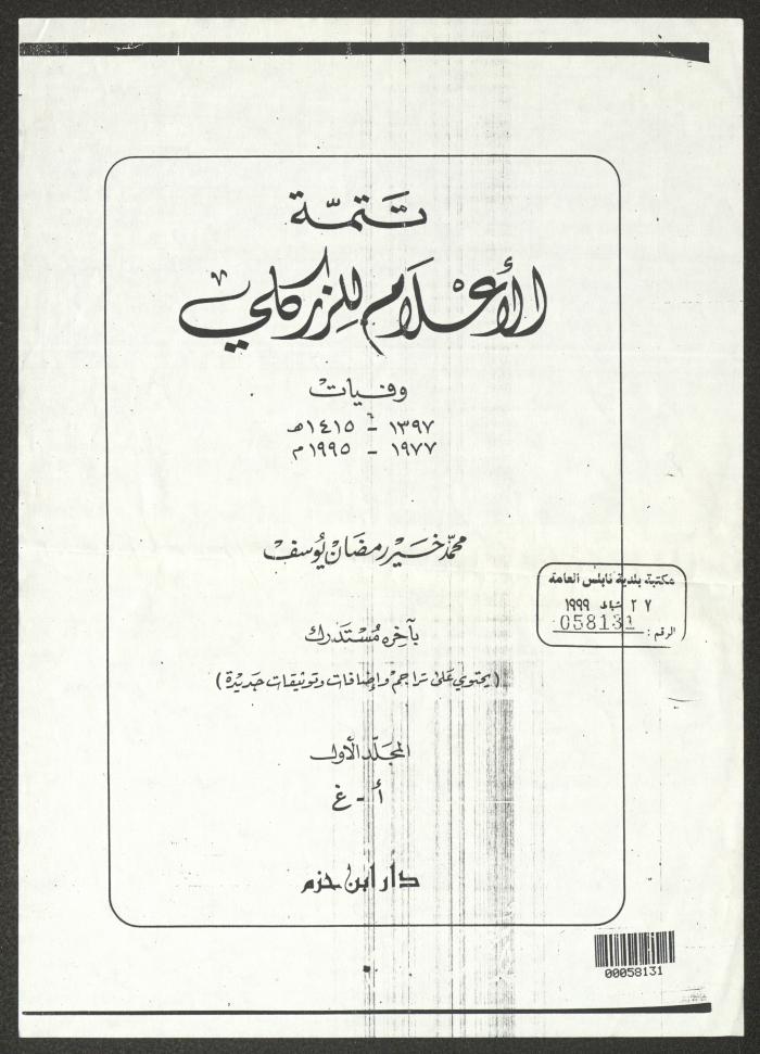 صفحة عنوان كتاب 