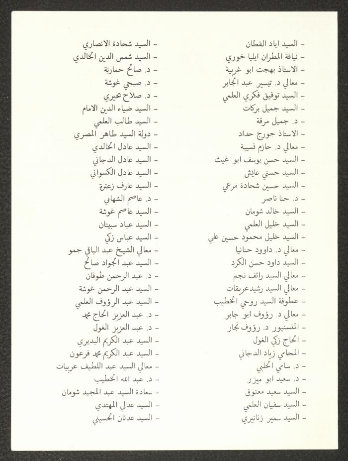 An Invitation to Attend Saad el-Din el-Alami's Memorial Ceremony, 20 March 1993 