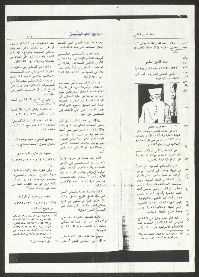 قصاصة حول سيرة حياة سعد الدين العلمي، 1911-1993
