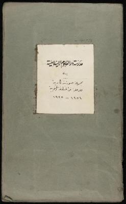 The Textbook Cover of the Islamic Dar al-Ulum School, Yaffa,  1935